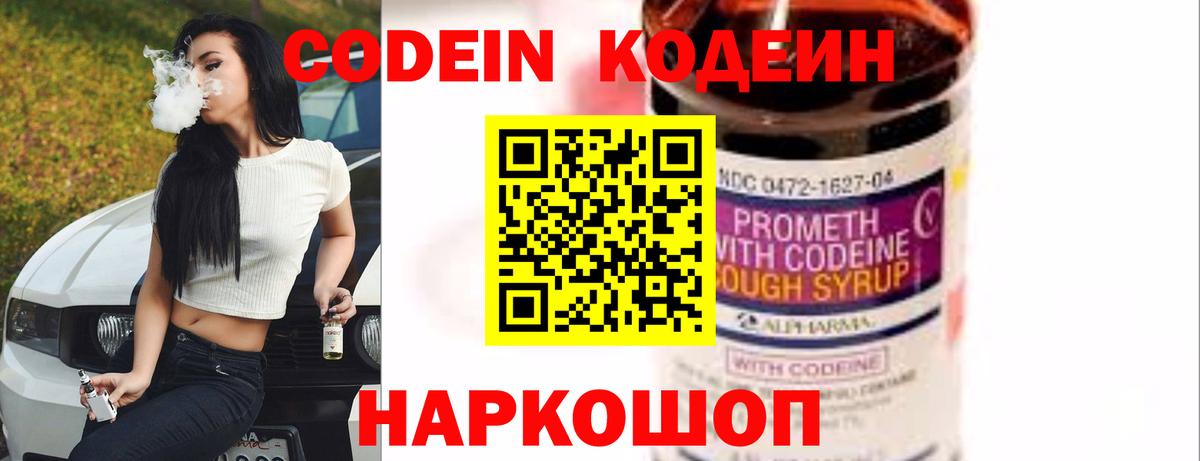 Кодеиновый сироп Lean напиток Lean (лин)  Кодеиновый сироп Lean Purple Drank  Апатиты  Вход с VPN 